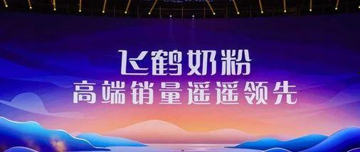 飞鹤最新爆料视频大全集,揭秘幕后真相与精彩瞬间  第1张